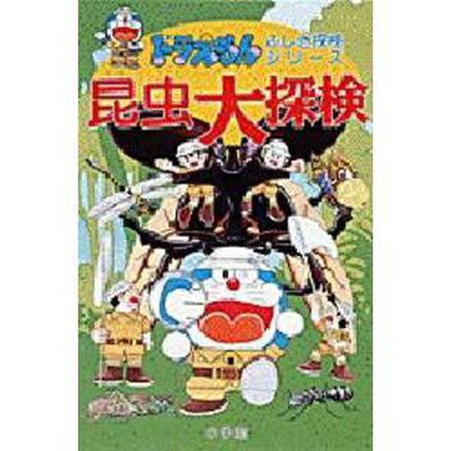 昆虫大探検