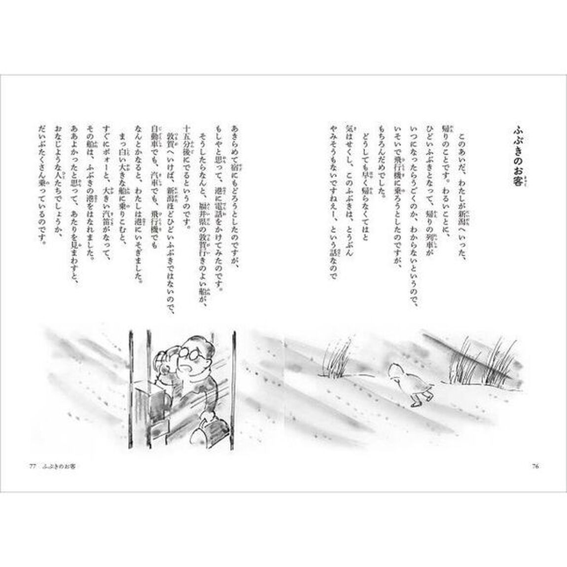 かこさとし童話集　３「動物のおはなし　その３」
