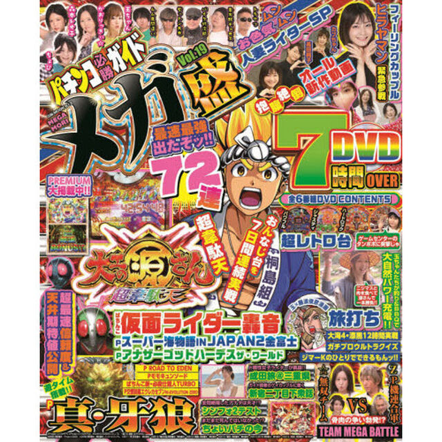 パチンコ必勝ガイドメガ盛　Ｖｏｌ．１９