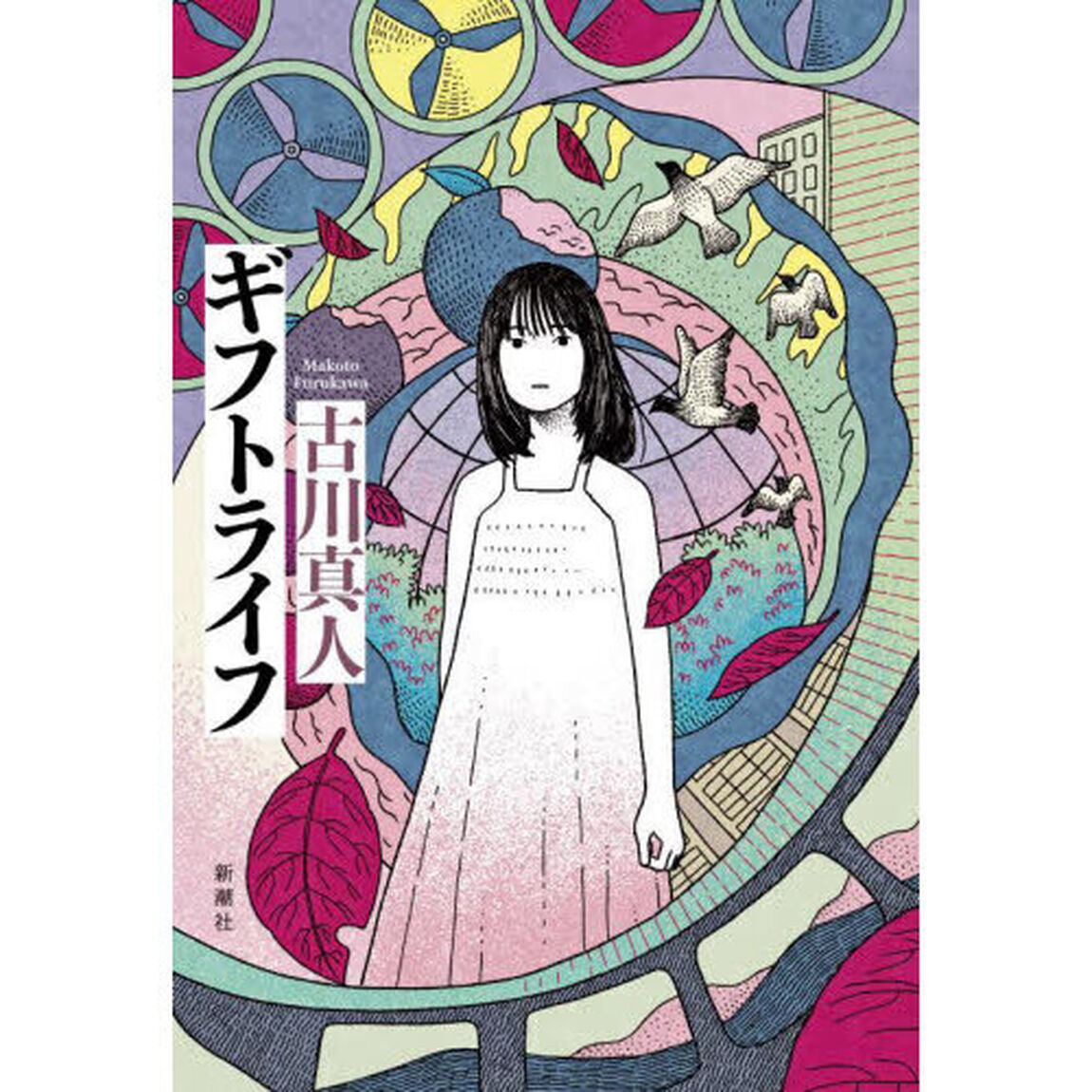 ギフトライフ