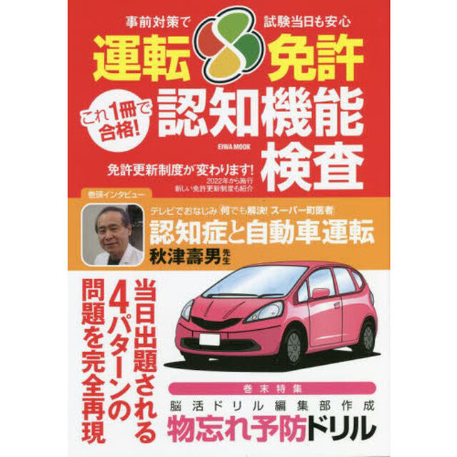 これ１冊で合格！運転免許認知機能検査
