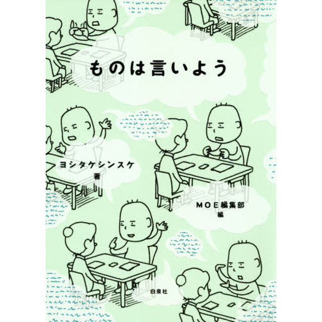 ものは言いよう