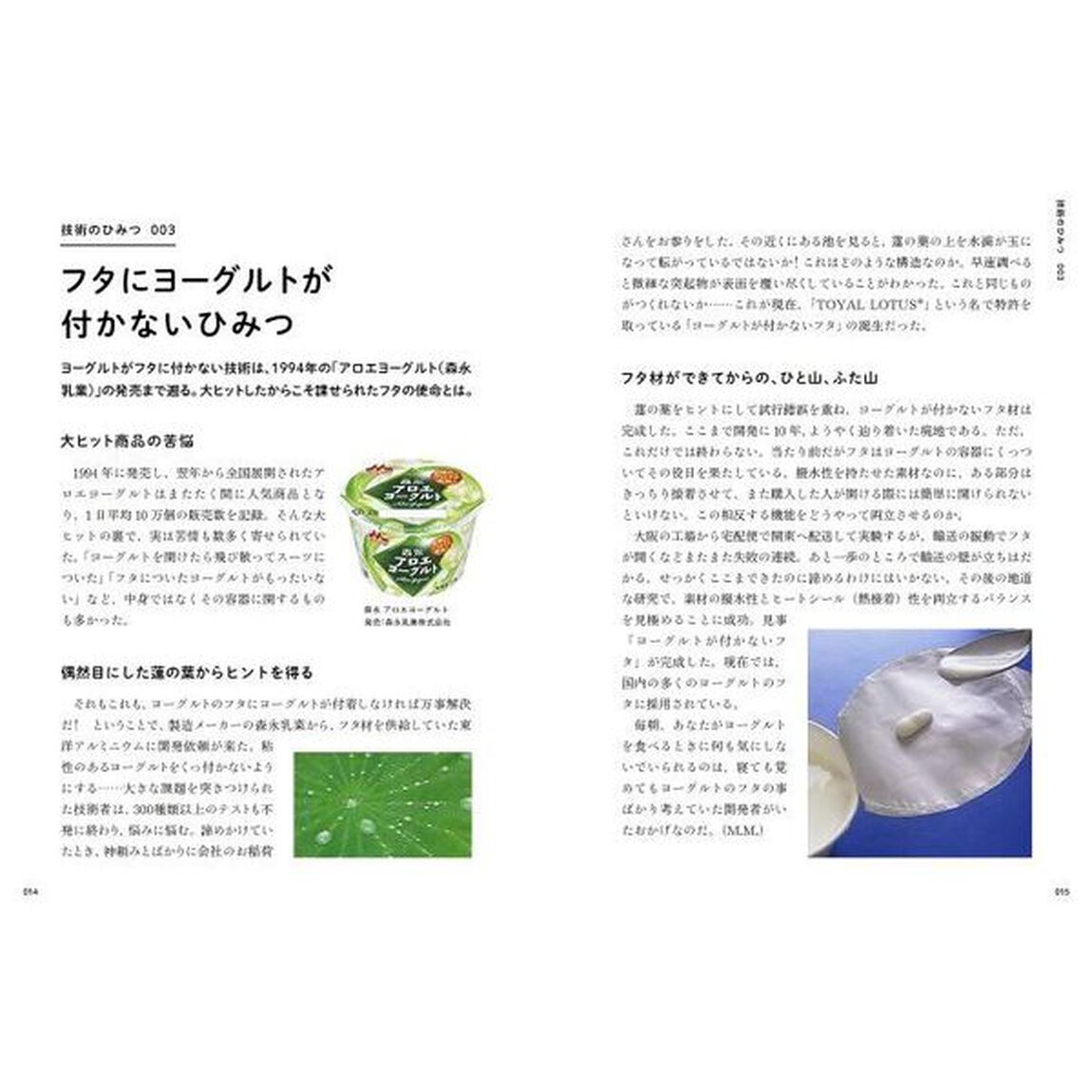 パッケージデザインのひみつ