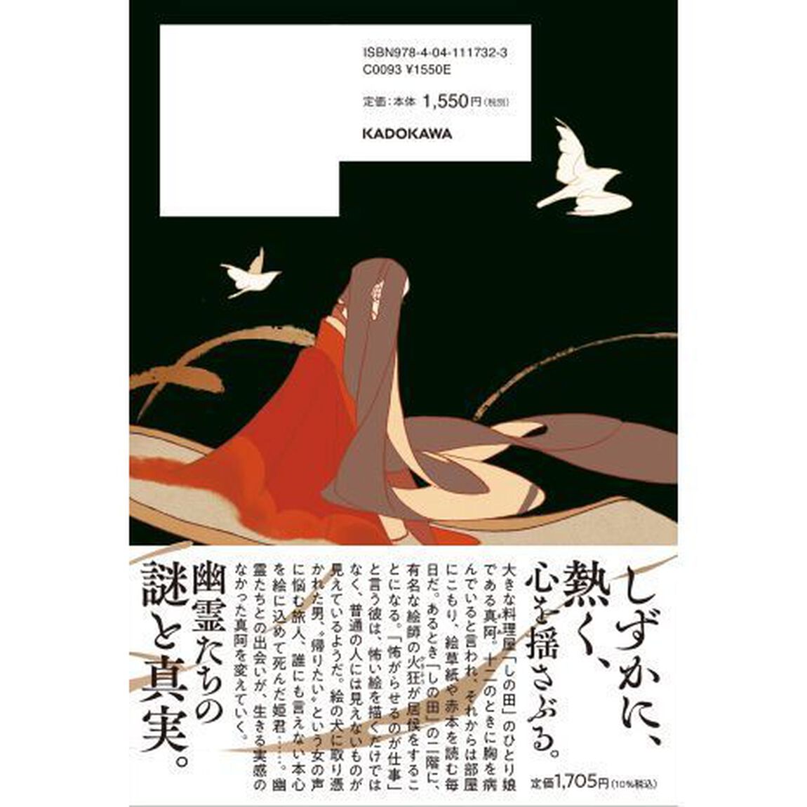筆のみが知る　幽霊絵師火狂