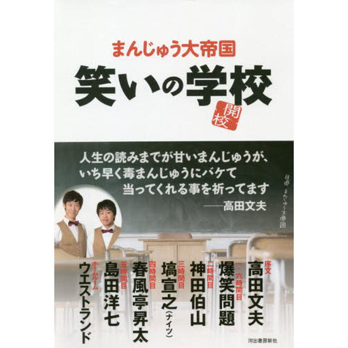 笑いの学校