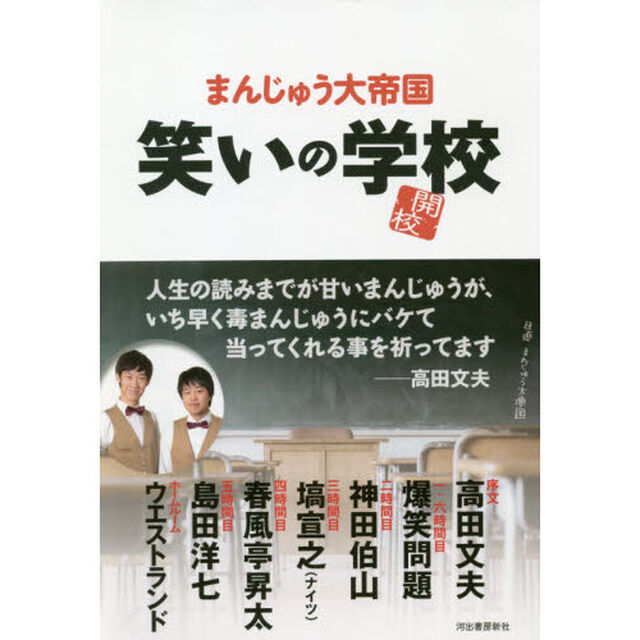 笑いの学校