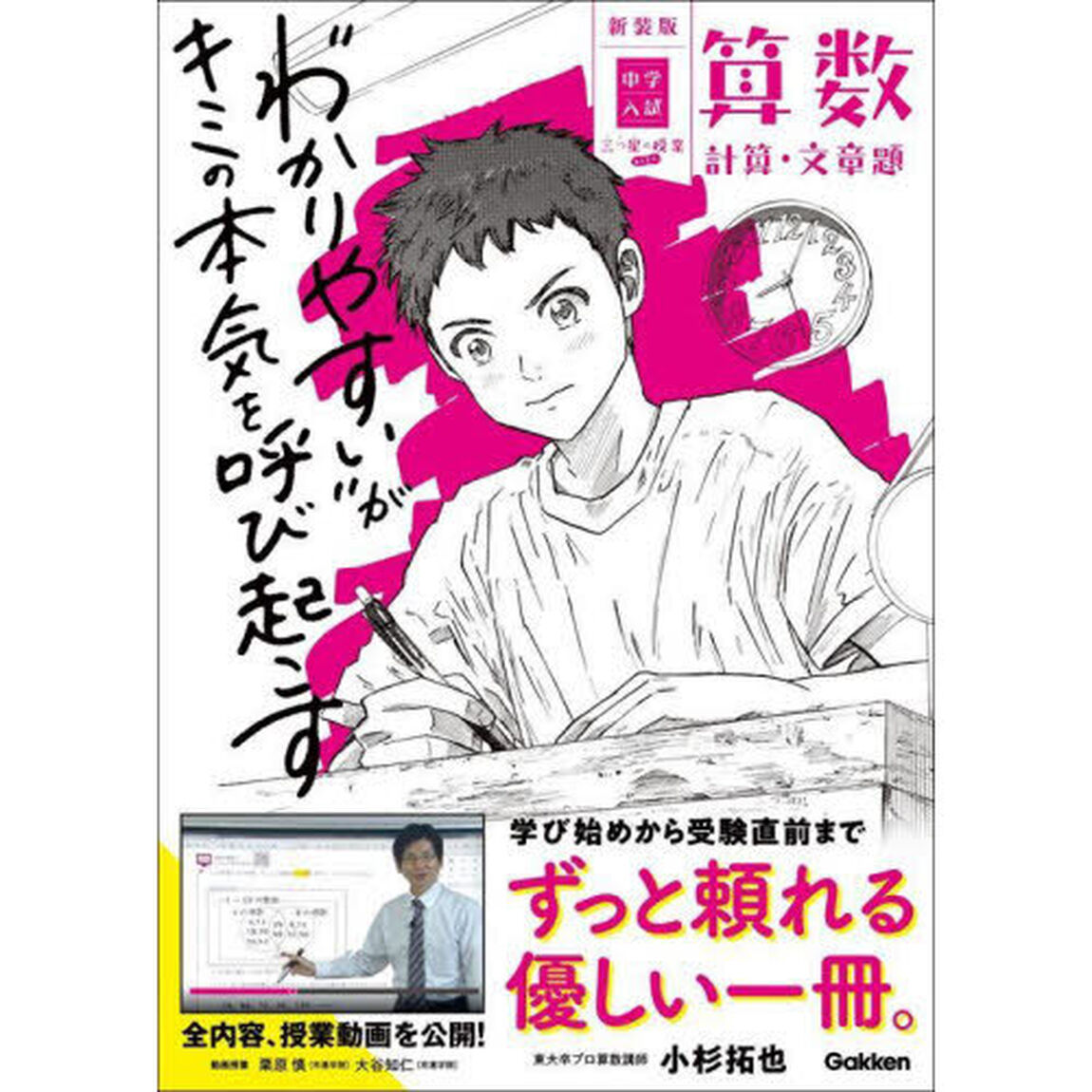 中学入試三つ星の授業あります。　算数計算・文章題　新装版