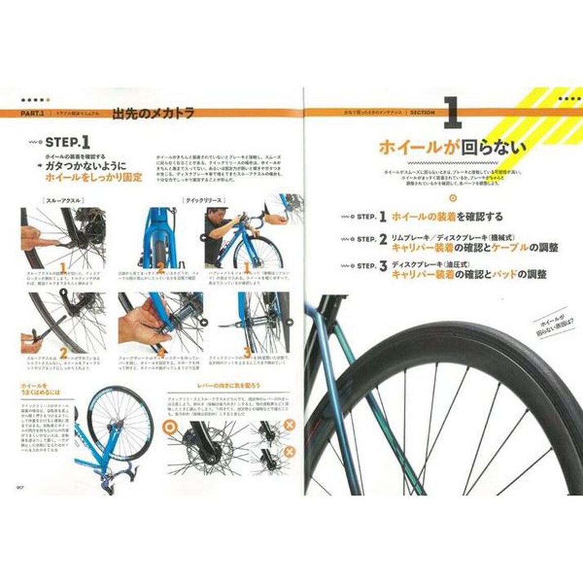 ロードバイクのトラブル解決マニュアル　いざというときに安心の一冊