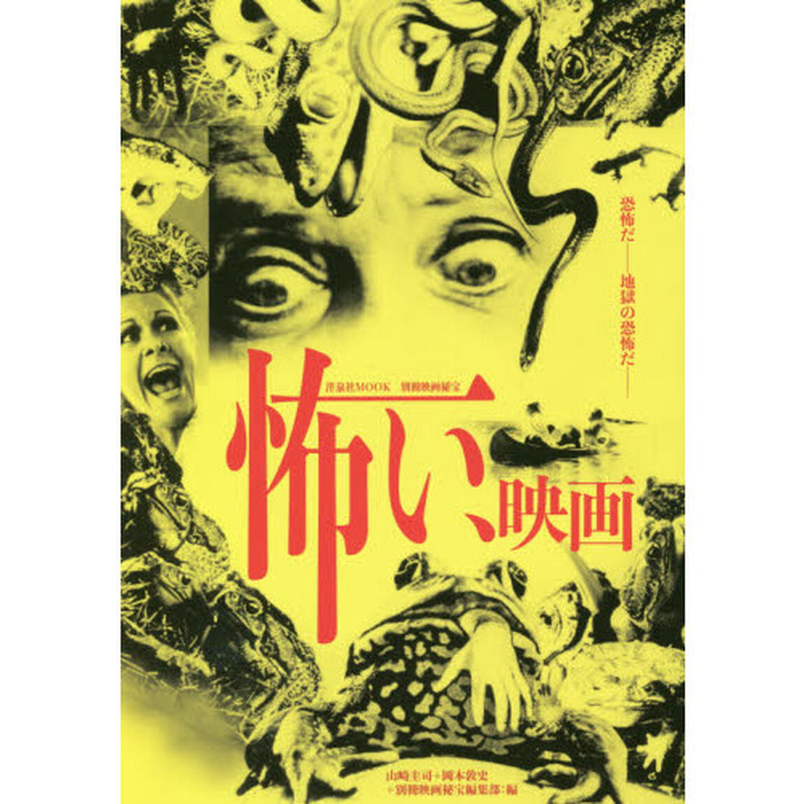 怖い、映画