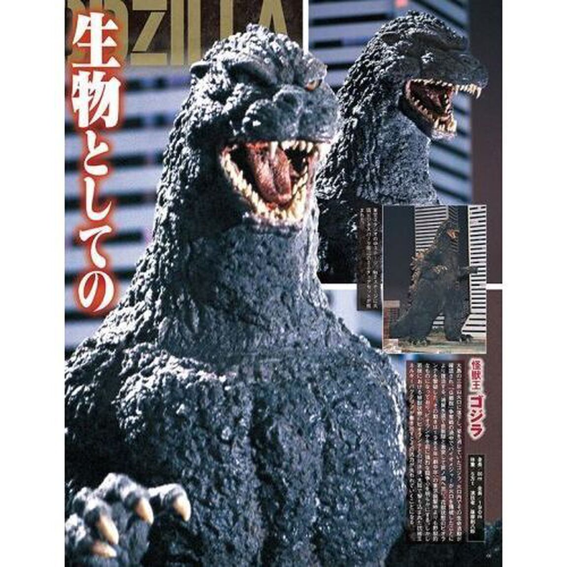 ゴジラ＆東宝特撮ＯＦＦＩＣＩＡＬ　ＭＯＯＫ　ｖｏｌ．０５「ゴジラｖｓビオランテ」