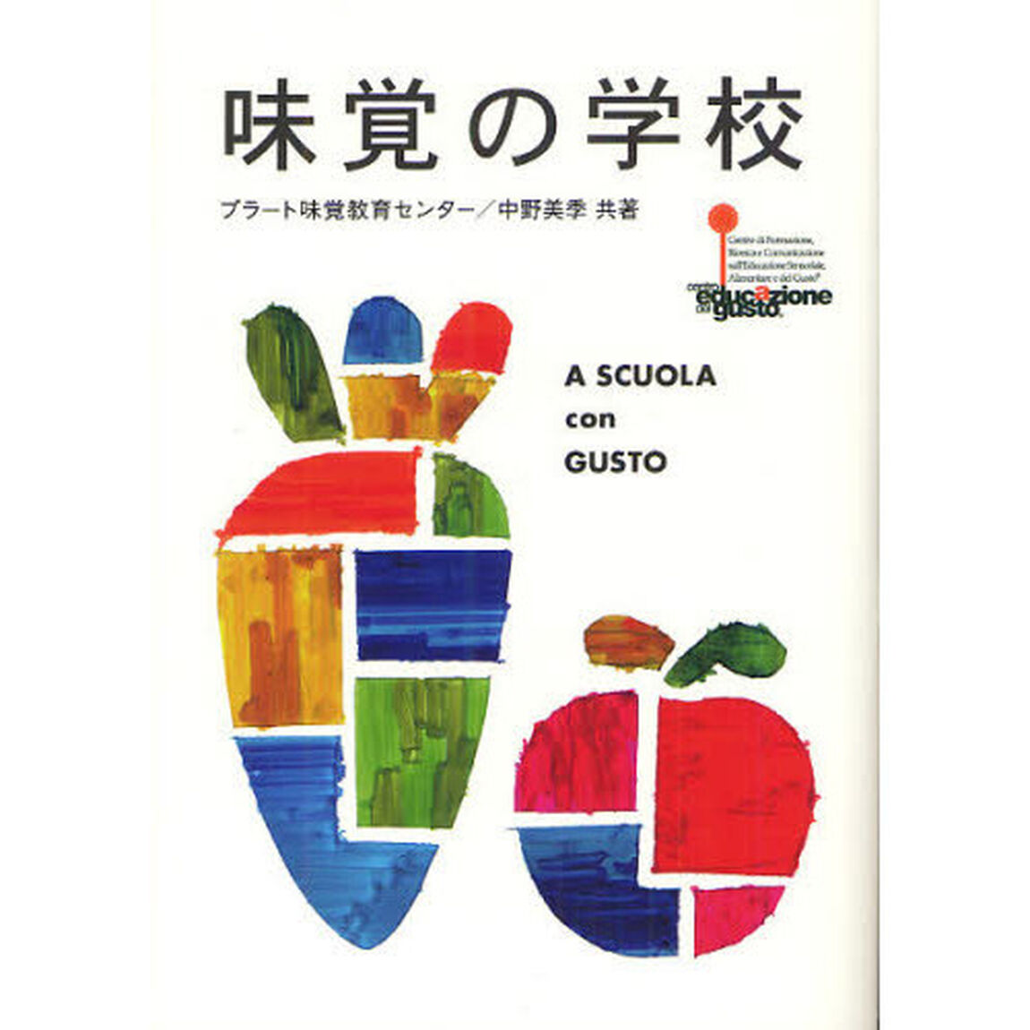 味覚の学校