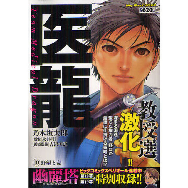 医龍　　１０