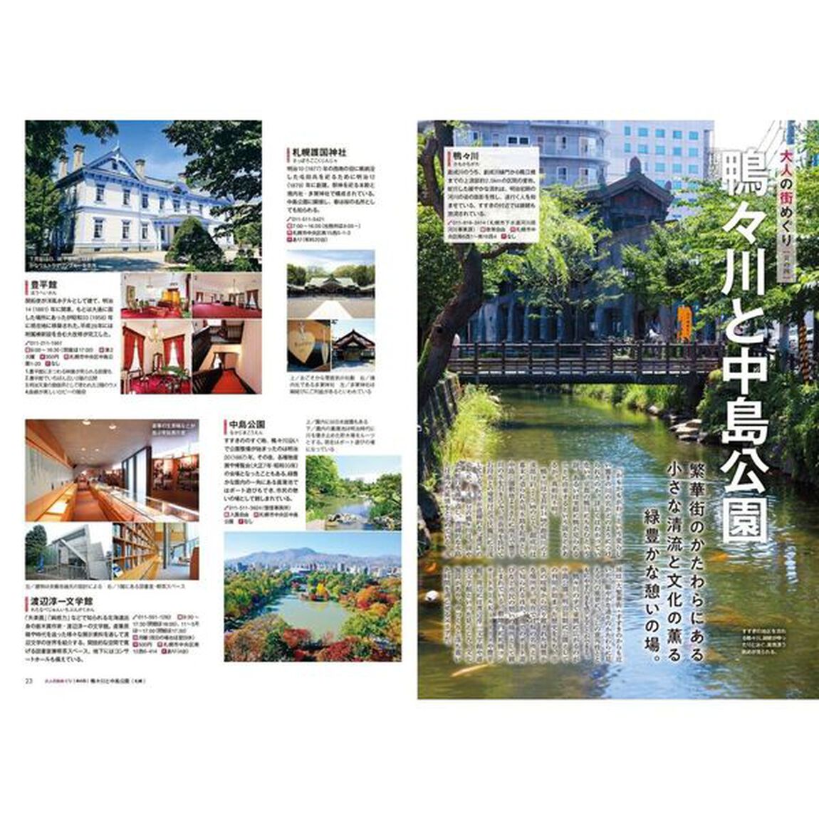 札幌特別編集版日帰り大人の小さな旅　〔２０２５〕