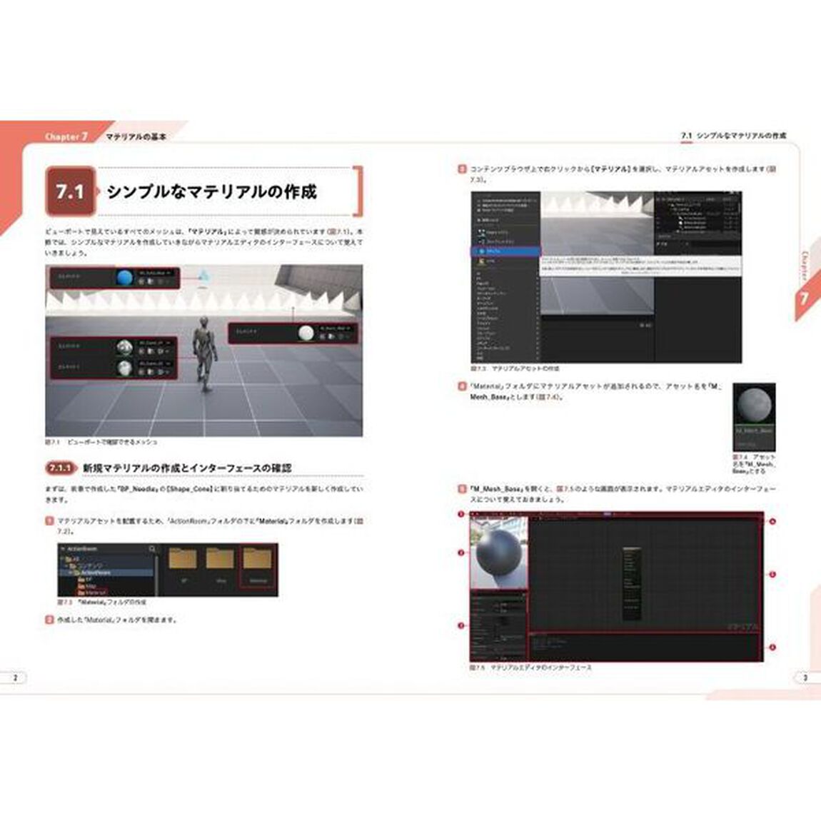 ハンズオンで身につく！Ｕｎｒｅａｌ　Ｅｎｇｉｎｅ５ゲーム開発入門