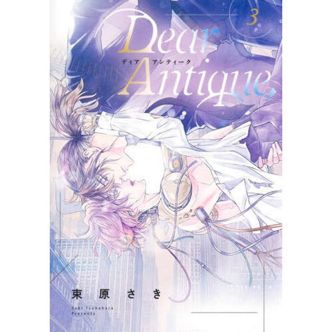Ｄｅａｒ　Ａｎｔｉｑｕｅ，　３