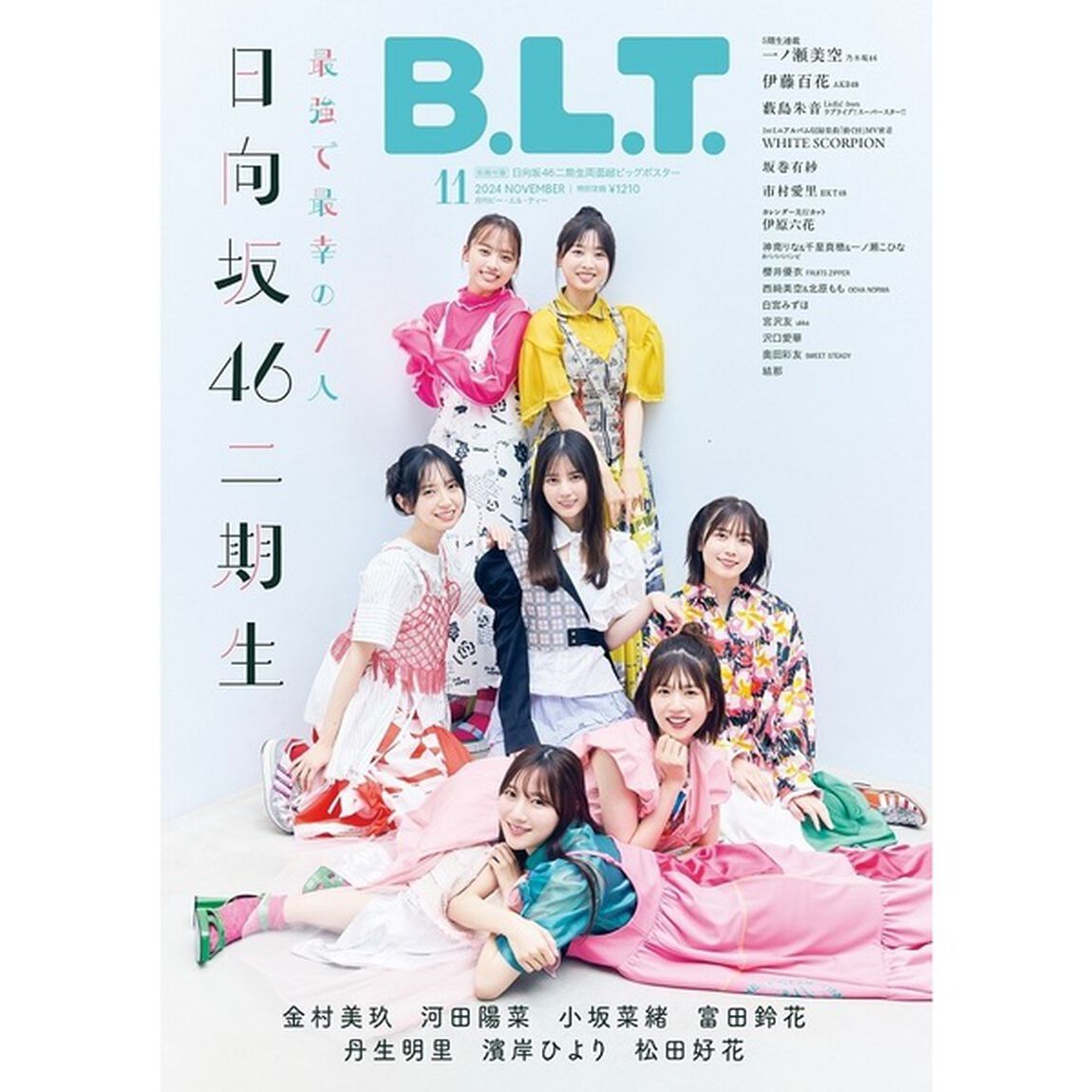 B.L.T.2024年11月号【セブンネット限定特典：伊藤百花（AKB48）ポストカード 1枚付き】