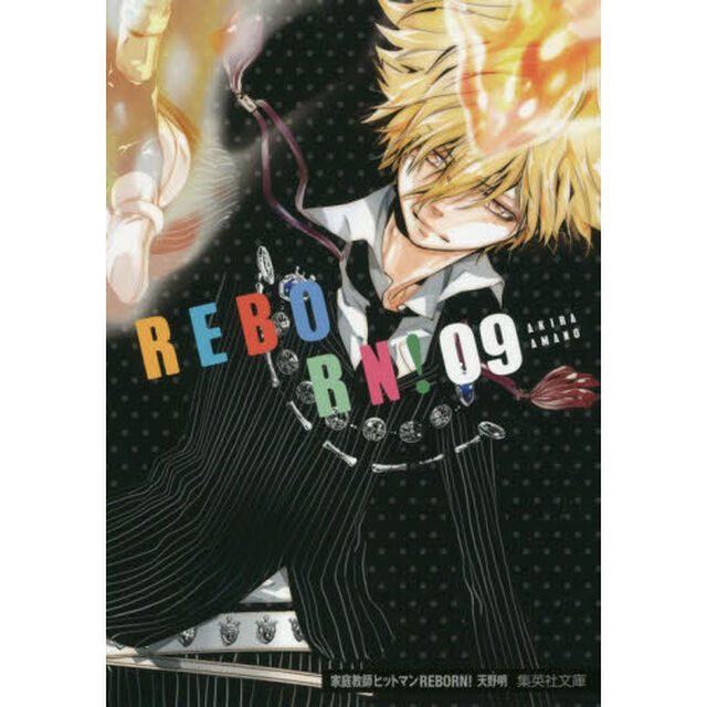 家庭教師（かてきょー）ヒットマンＲＥＢＯＲＮ！　９