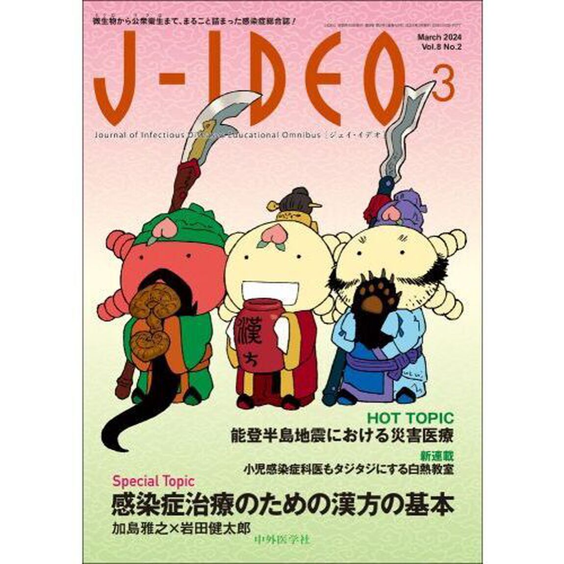 Ｊ－ＩＤＥＯ　８－２