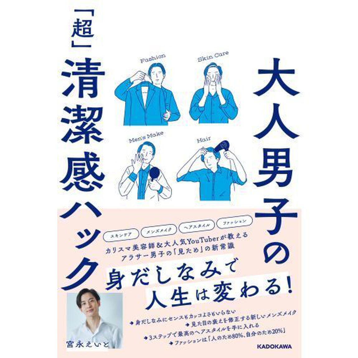 大人男子の「超」清潔感ハック