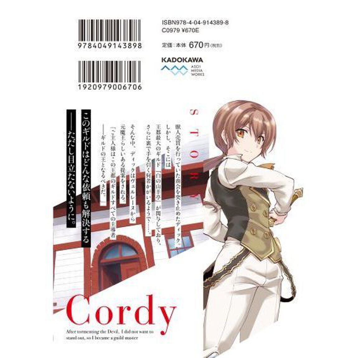 魔王討伐したあと、目立ちたくないのでギルドマスターになった　５