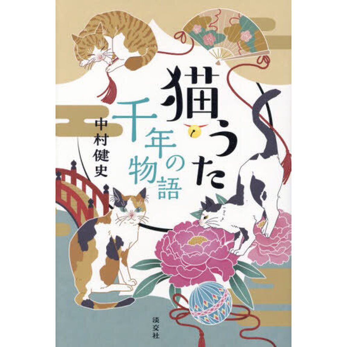 猫うた千年の物語