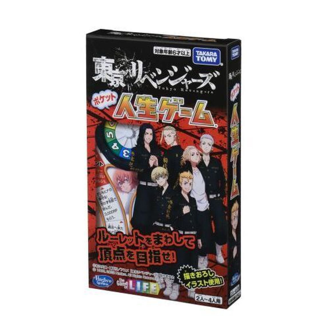 ポケット人生ゲーム　東京リベンジャーズ