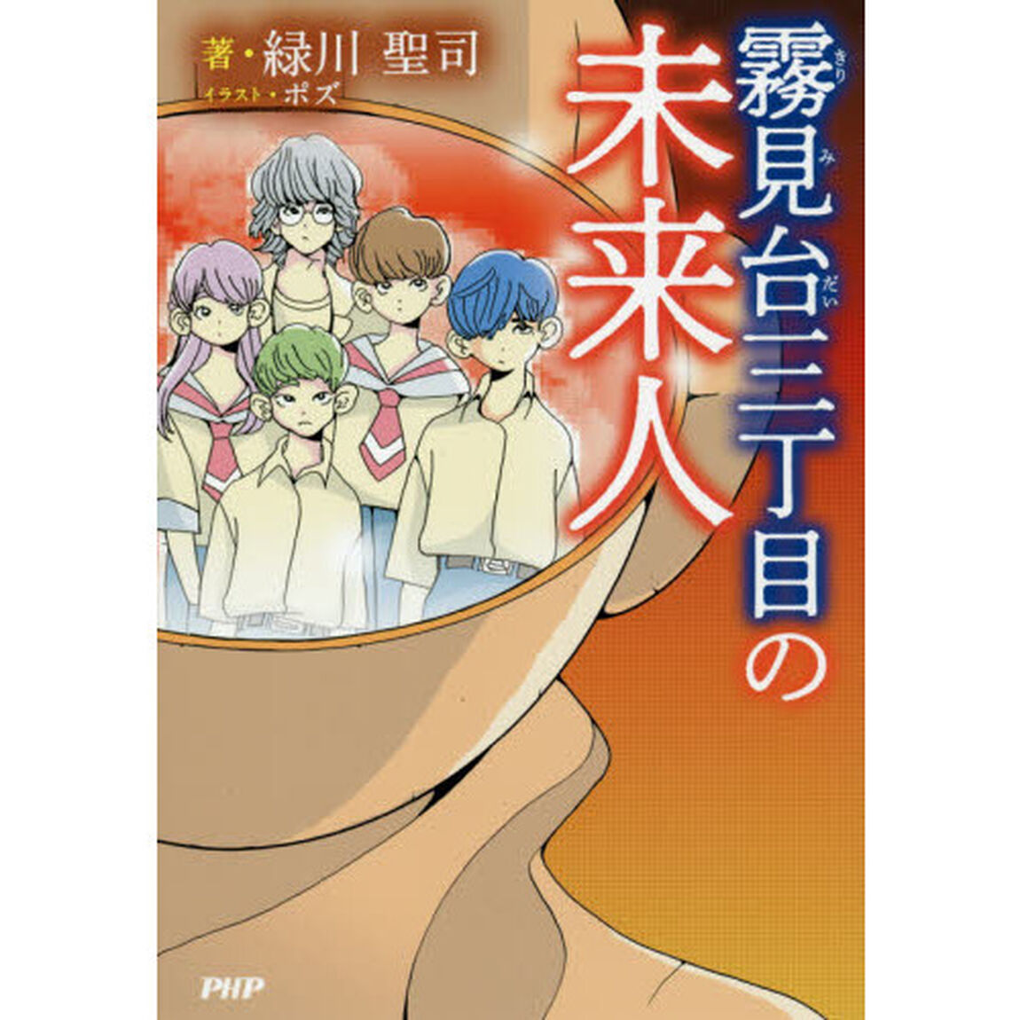 霧見台三丁目の未来人