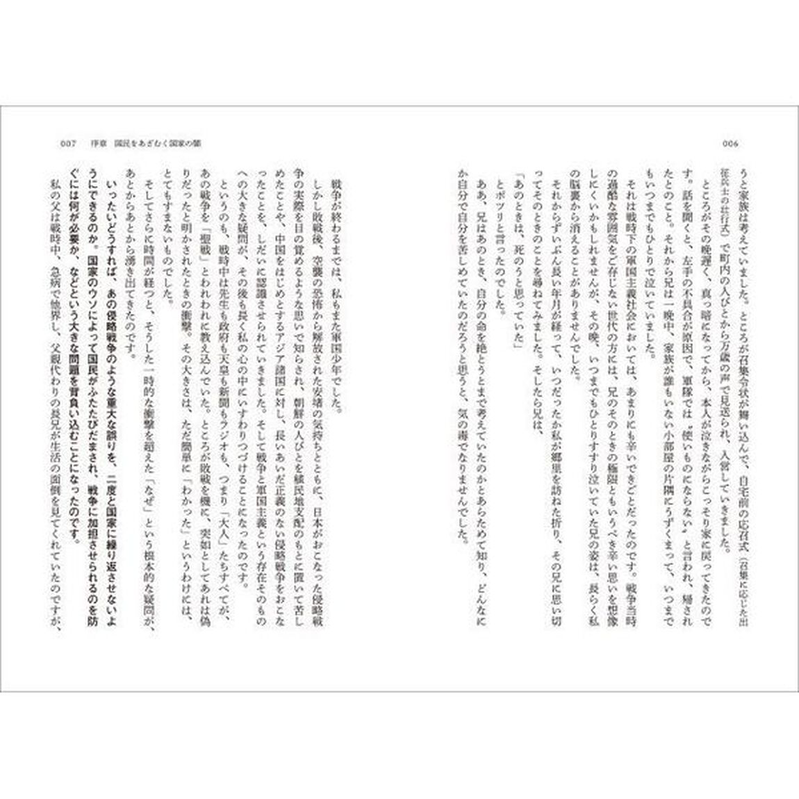 密約の戦後史　日本は「アメリカの核戦争基地」である