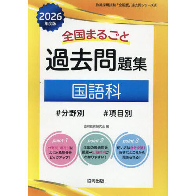 &rsquo;２６　全国まるごと過去問題集　国語科