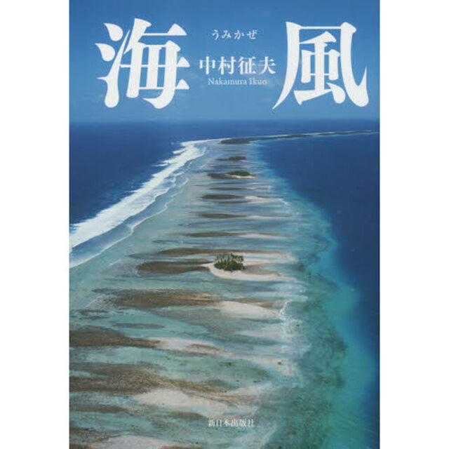 海風