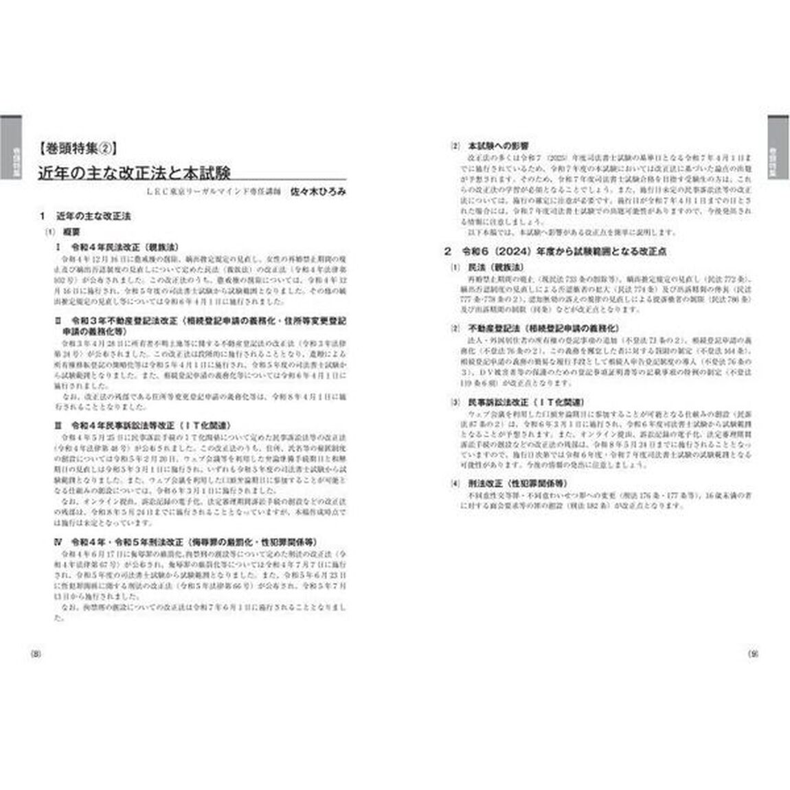 司法書士試験六法　２０２５