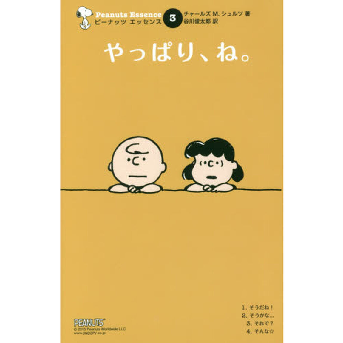 やっぱり、ね。