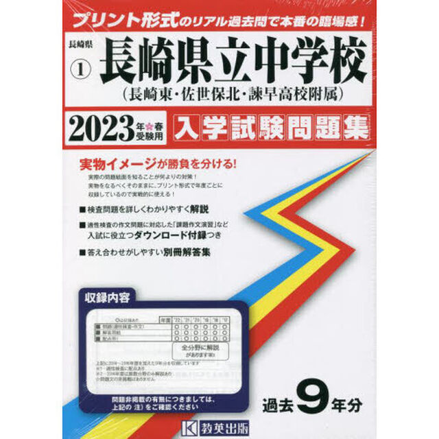 &rsquo;２３　長崎県立中学校（長崎東・佐世保北