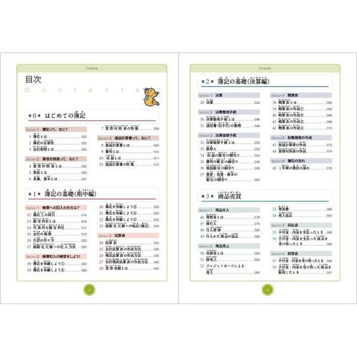 日商簿記３級合格レシピ「第２版」