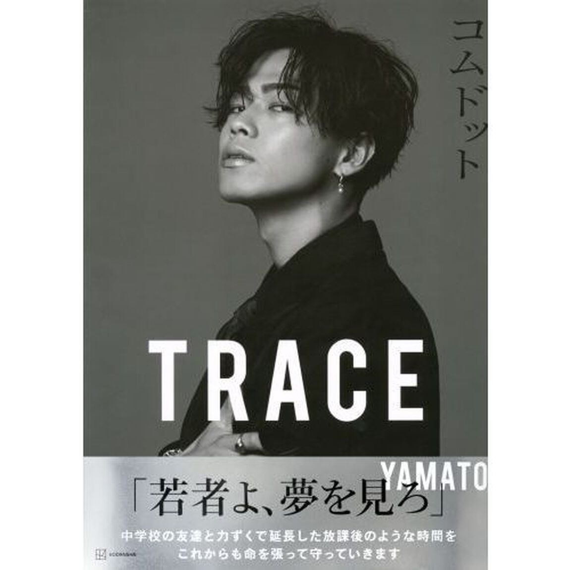 ＴＲＡＣＥ　特別版ｙａｍａｔｏカバーバージョン　コムドット写真集