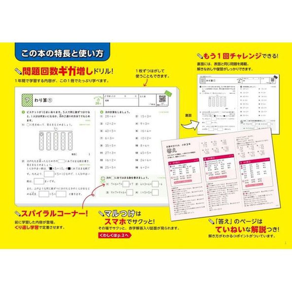 計算ギガドリル小学３年