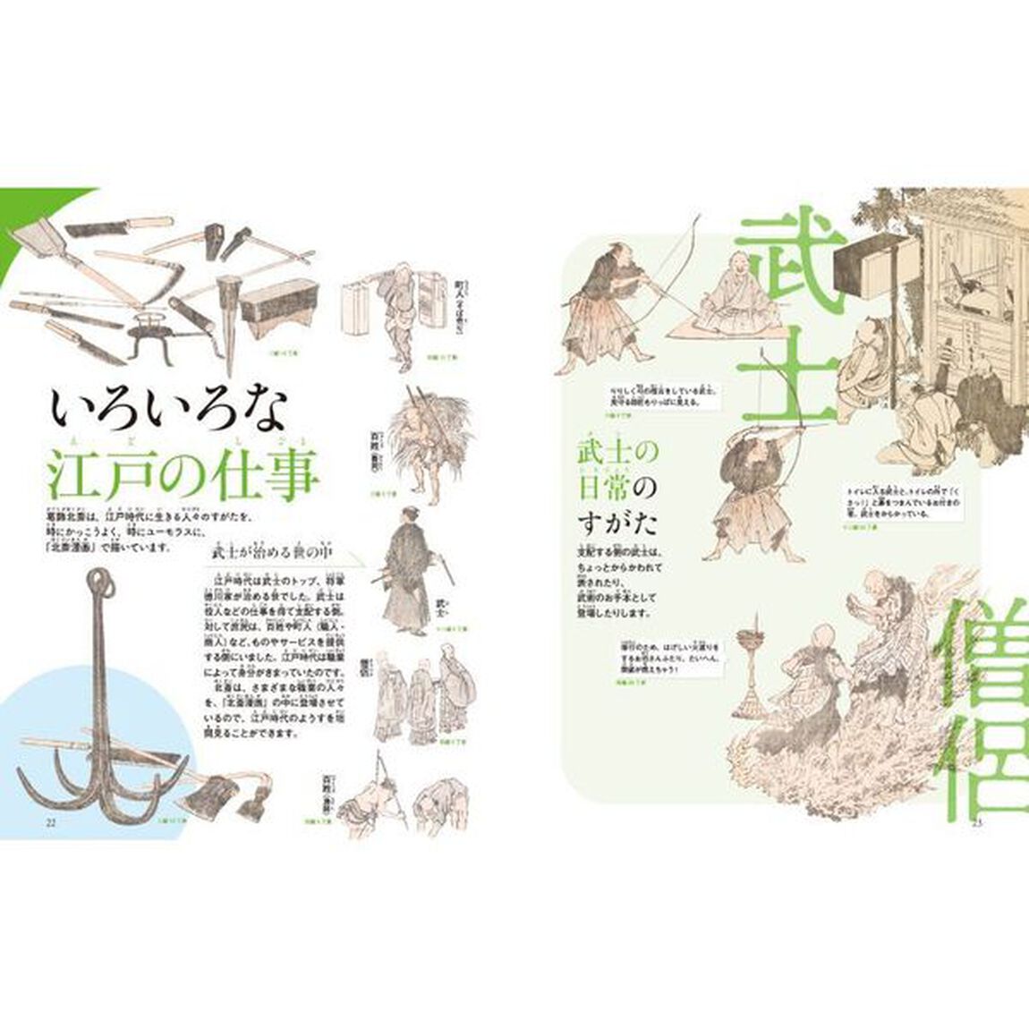 日本人なら知っておきたい『北斎漫画』の世界　１「日本中で人気沸騰『北斎漫画』って何？」