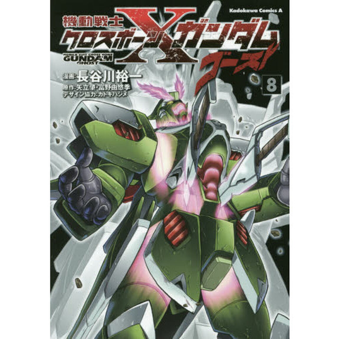 機動戦士クロスボーン・ガンダムゴースト　８