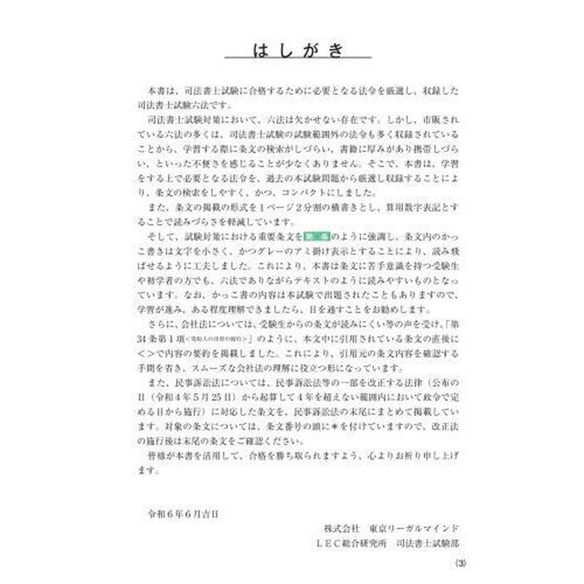 司法書士試験六法　２０２５