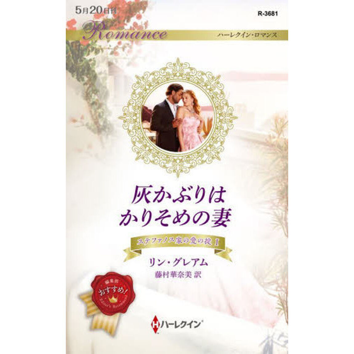 灰かぶりはかりそめの妻