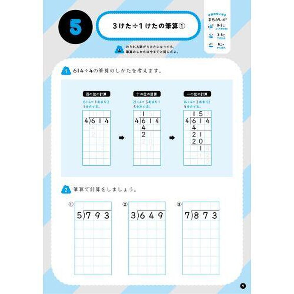 うんこドリルわり算　算数　小学４年生