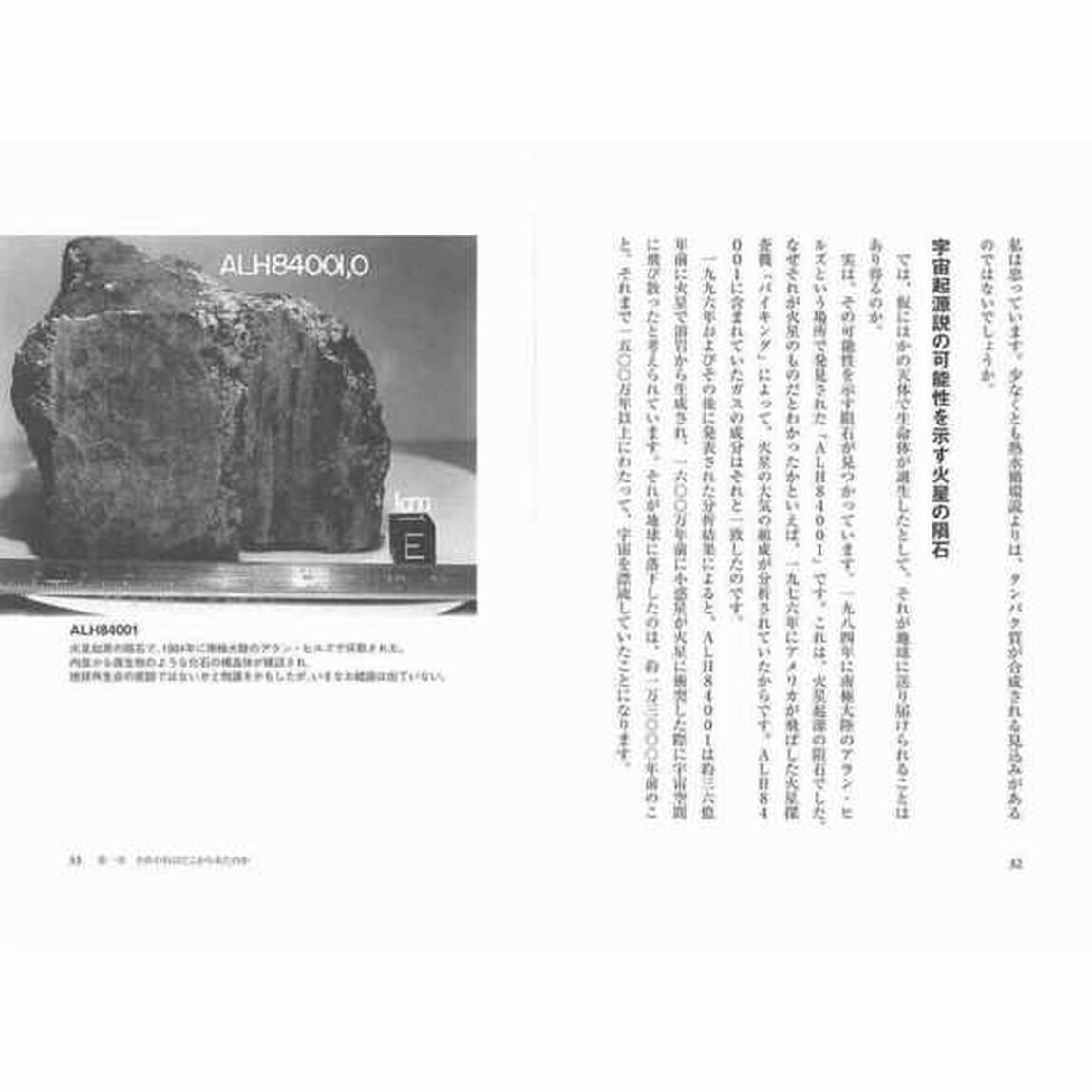 生命とは何だろう？