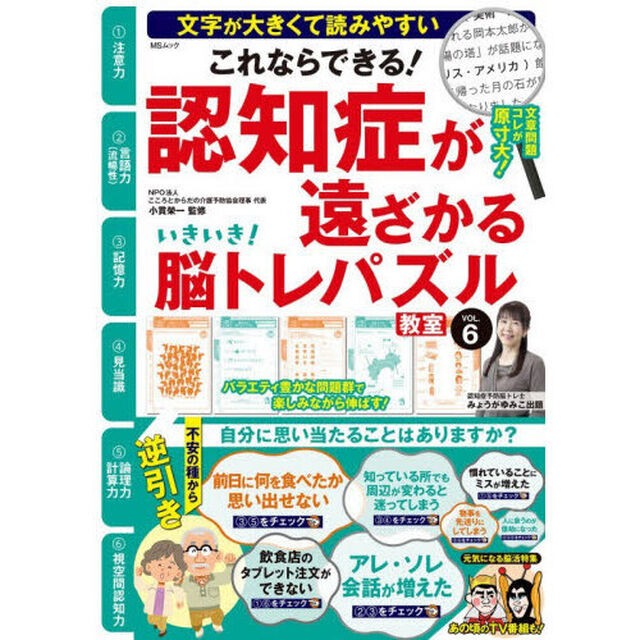 いきいき！脳トレパズル教室　ＶＯＬ．６