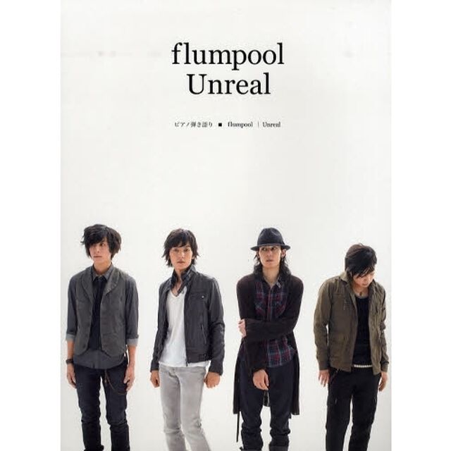 楽譜　ｆｌｕｍｐｏｏｌ　Ｕｎｒｅａｌ
