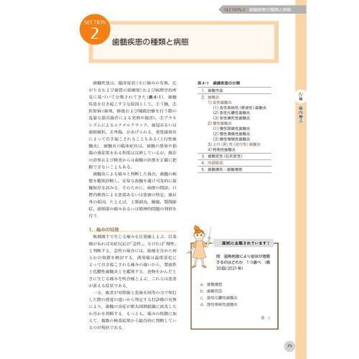 歯科衛生士国家試験ポイントチェック　３「歯科衛生士概論／臨床歯科医学　１」