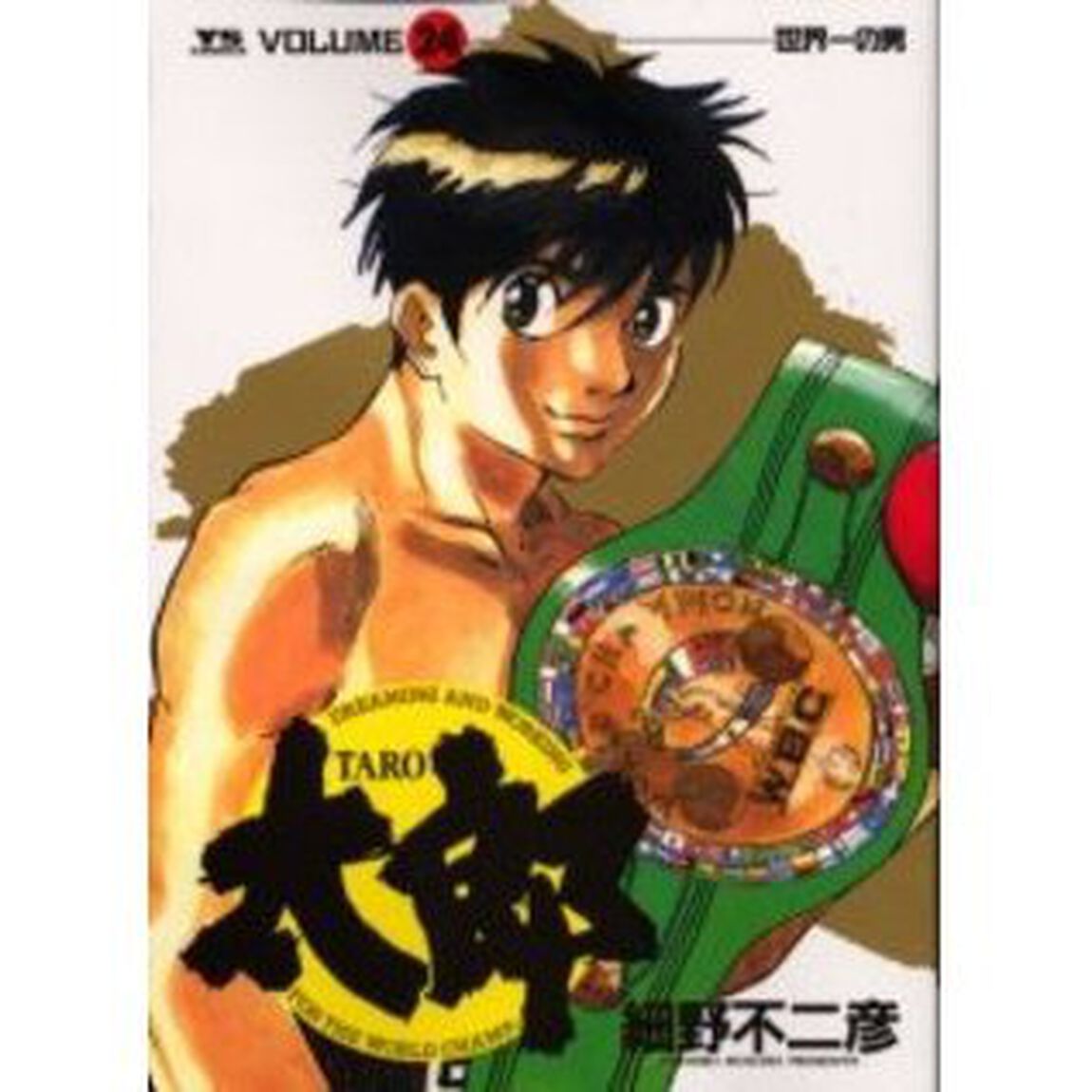太郎　　２４