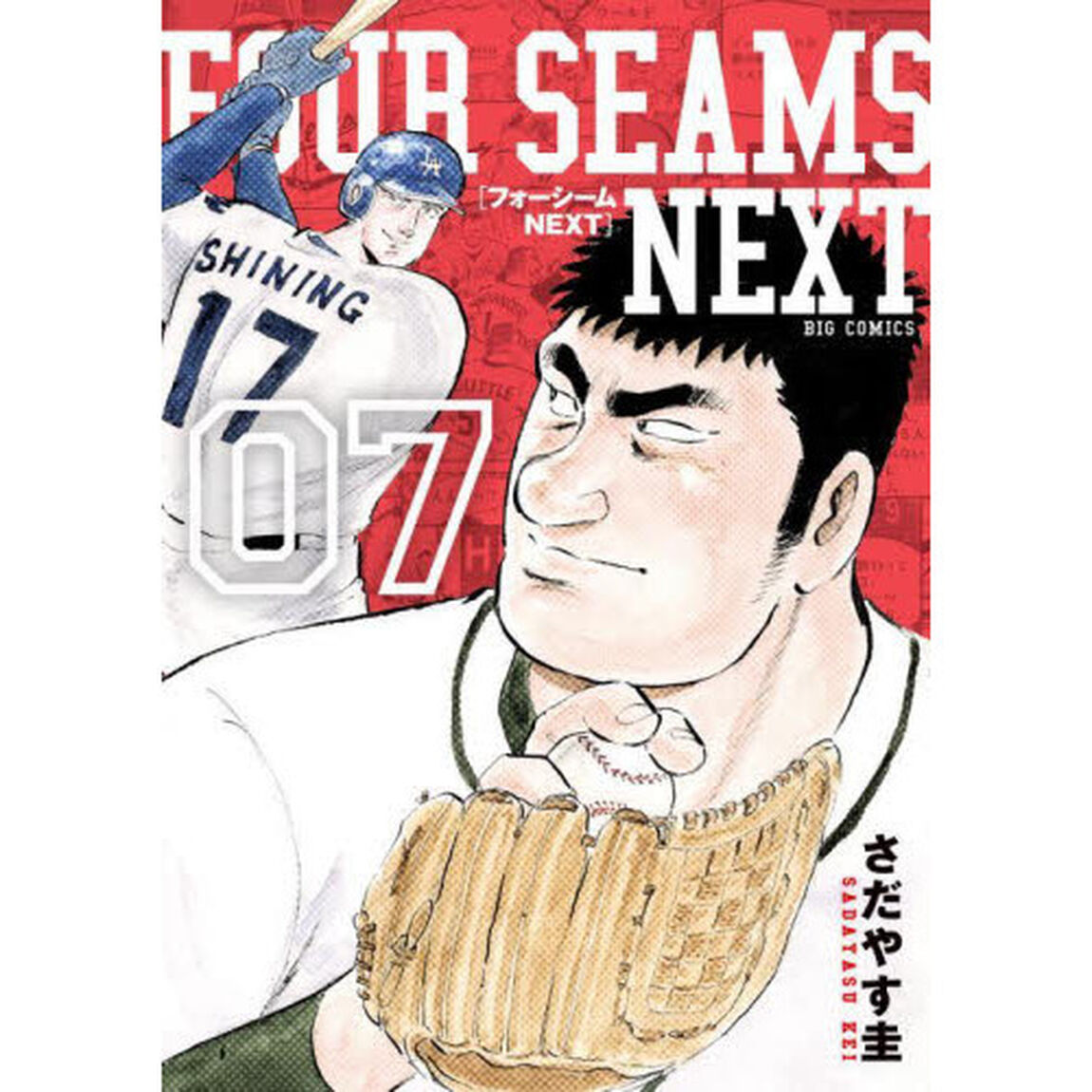 フォーシームＮＥＸＴ　０７