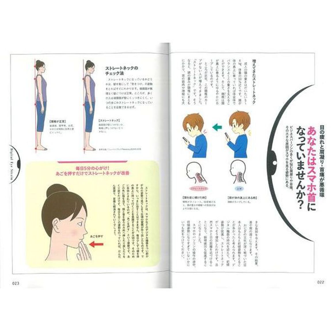 デジタル眼精疲労の対処法　目の疲れを自分で和らげ・回復させる６つの処方箋！