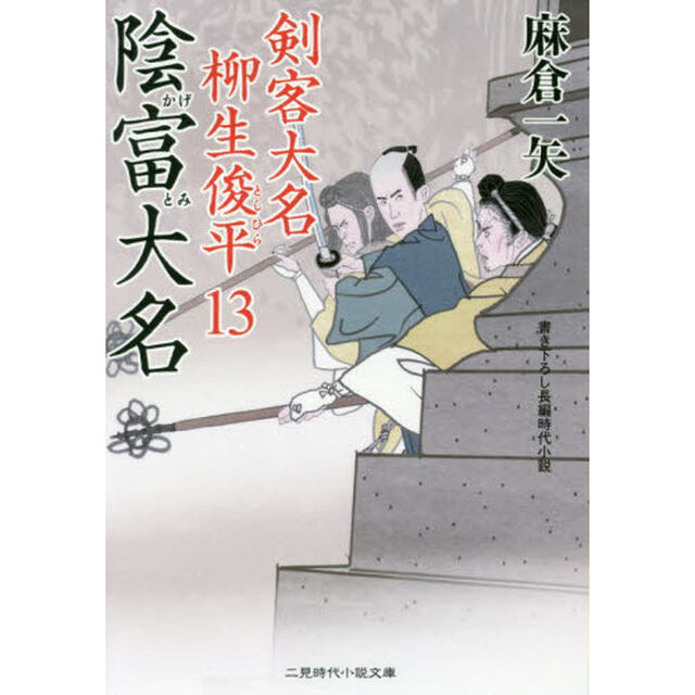 陰富大名