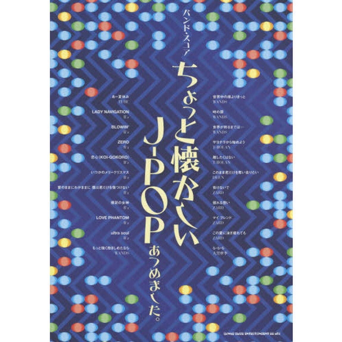 ちょっと懐かしいＪ－ＰＯＰあつめました。